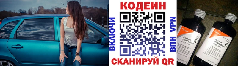где можно купить   Афипский  Codein напиток Lean (лин) 