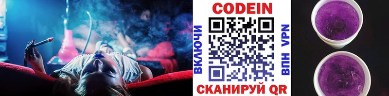 Кодеин Purple Drank Афипский